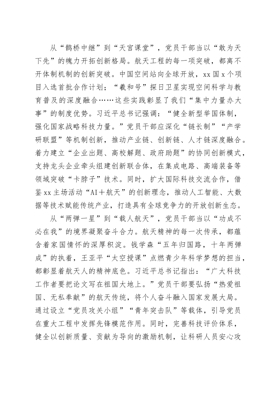 以“探月精神”为炬点燃科技自强“新引擎”_第2页