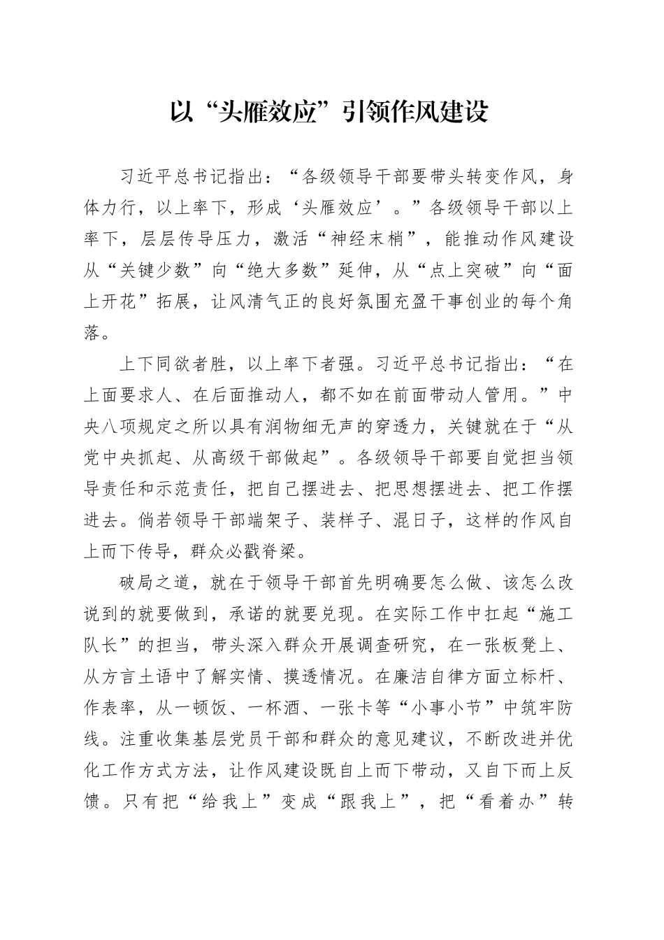 以“头雁效应”引领作风建设_第1页