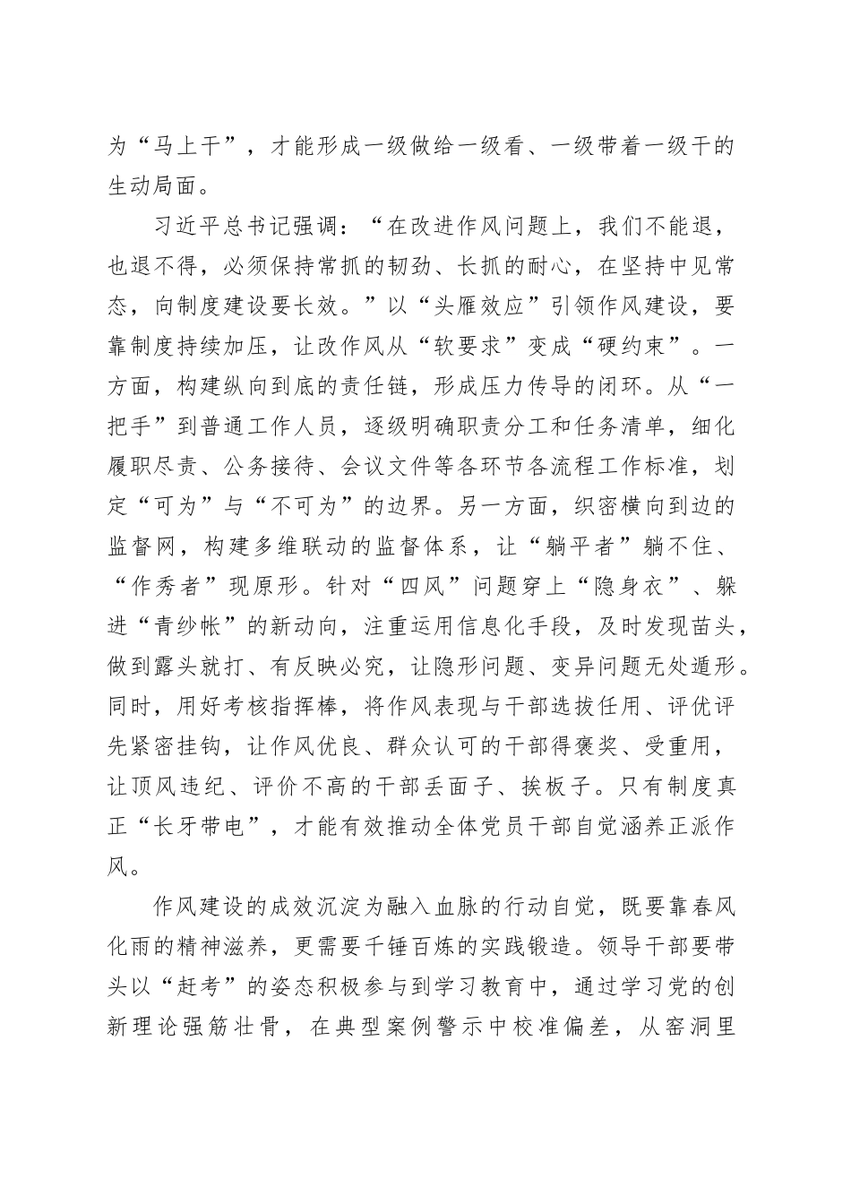 以“头雁效应”引领作风建设_第2页