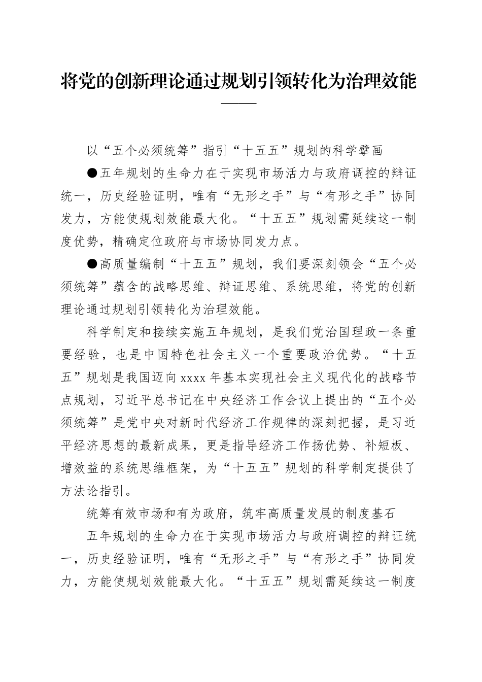 以“五个必须统筹”指引“十五五”规划的科学擘画_第1页