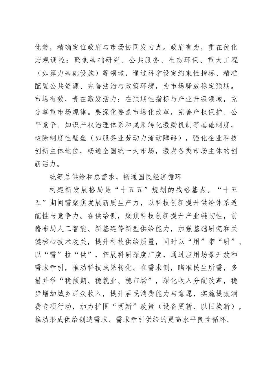 以“五个必须统筹”指引“十五五”规划的科学擘画_第2页