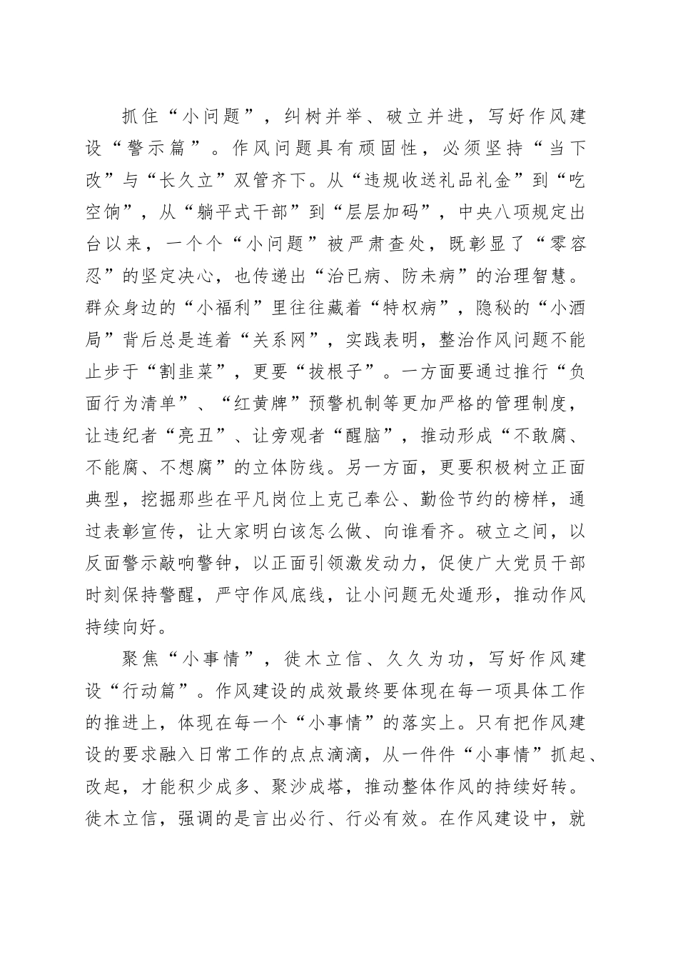 以“小切口”着手写好作风建设“大文章”_第2页