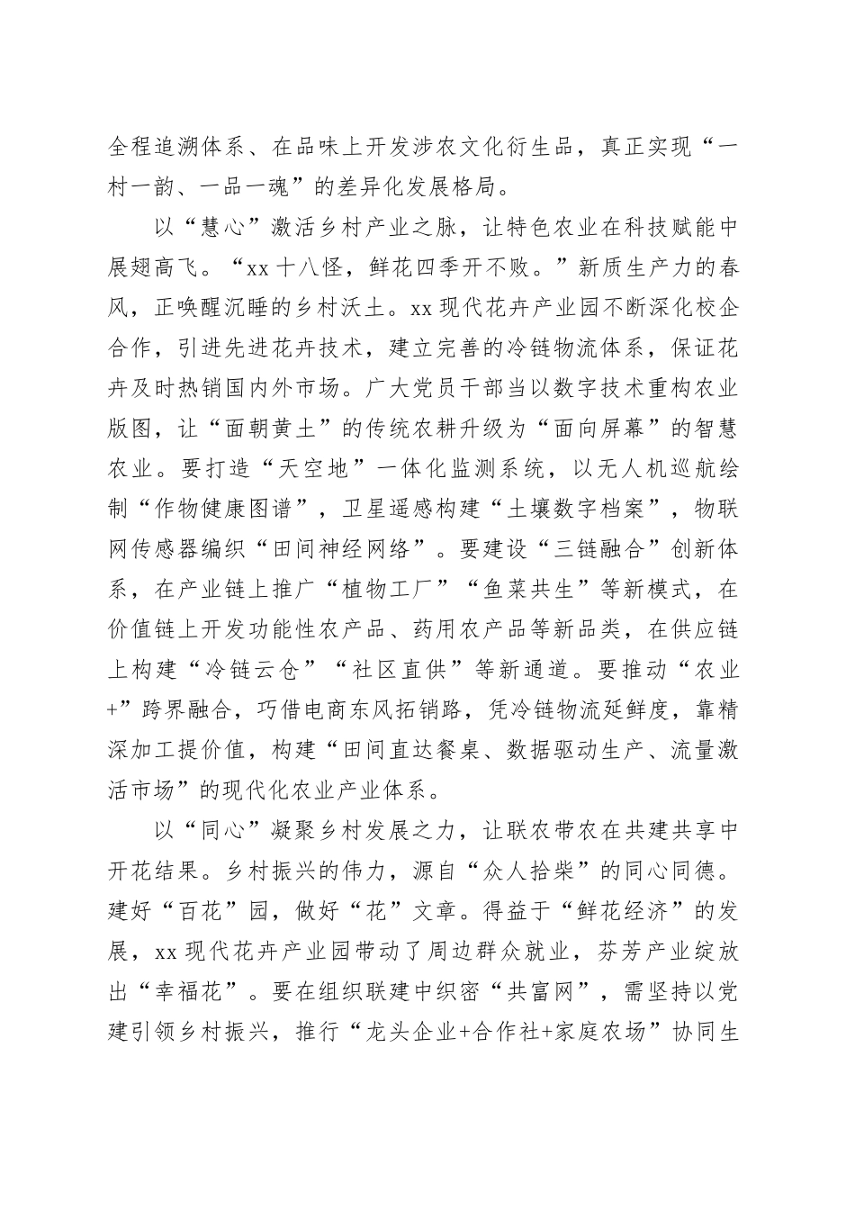 以“心”焕新 向“特”而行_第2页