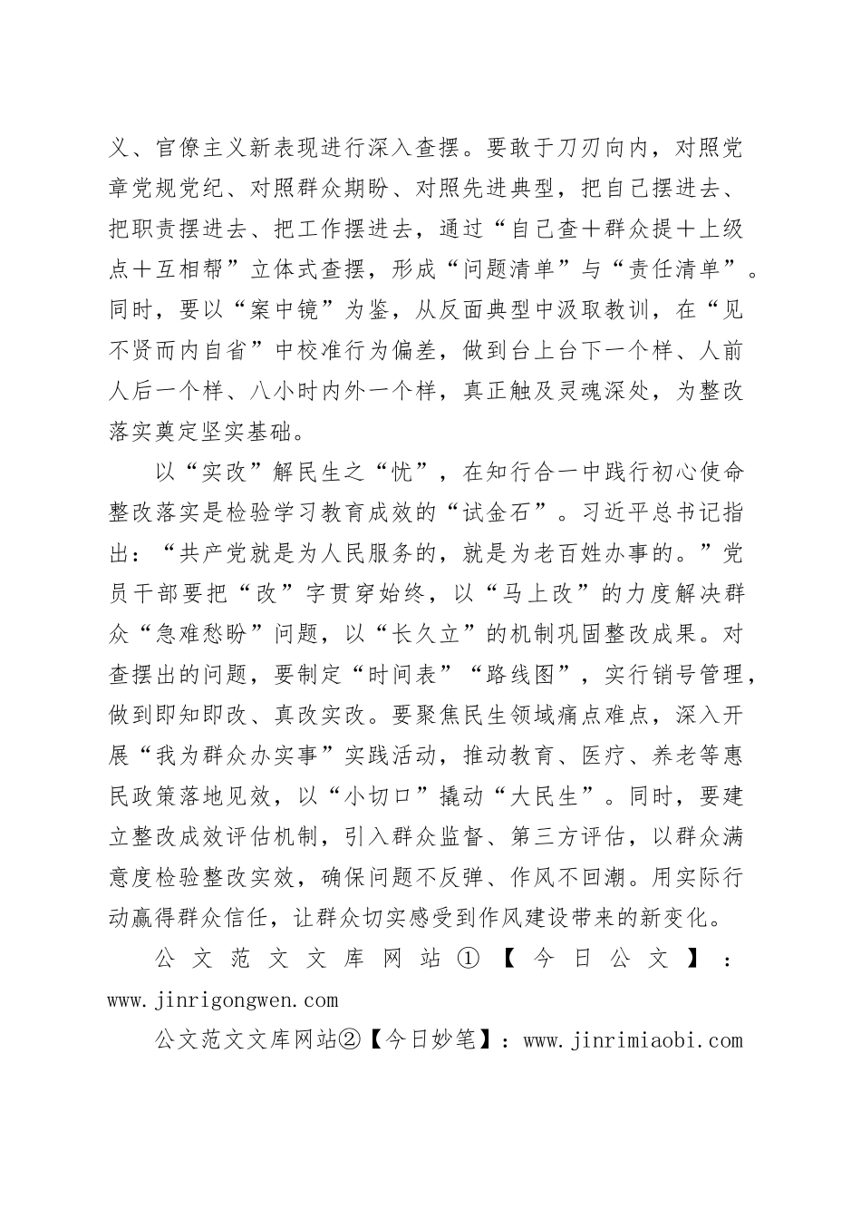 以“学查改”奋力书写学习教育新篇章_第2页