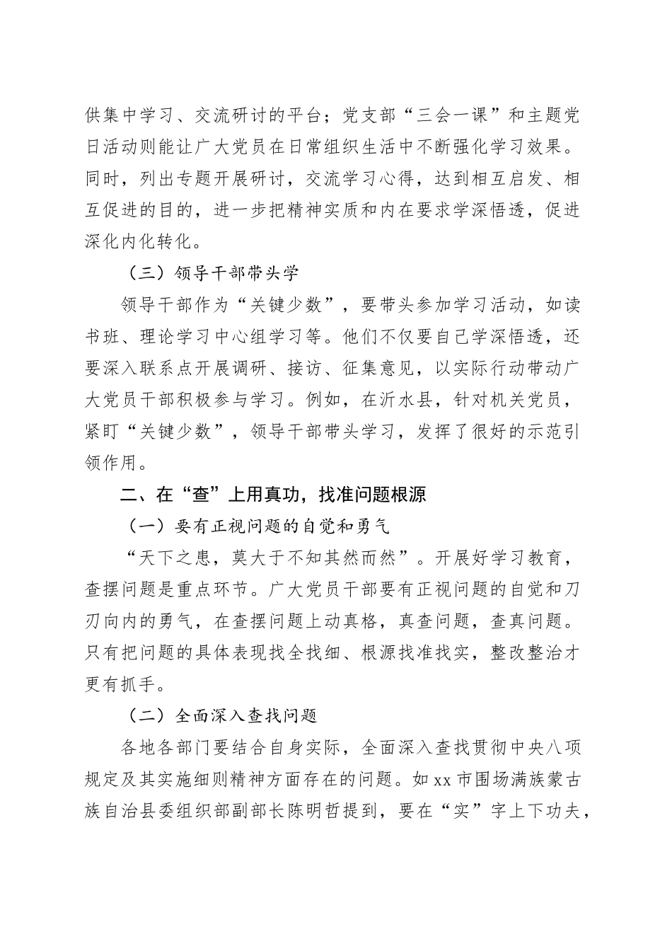 以“真”促“深”一体推进学查改_第2页