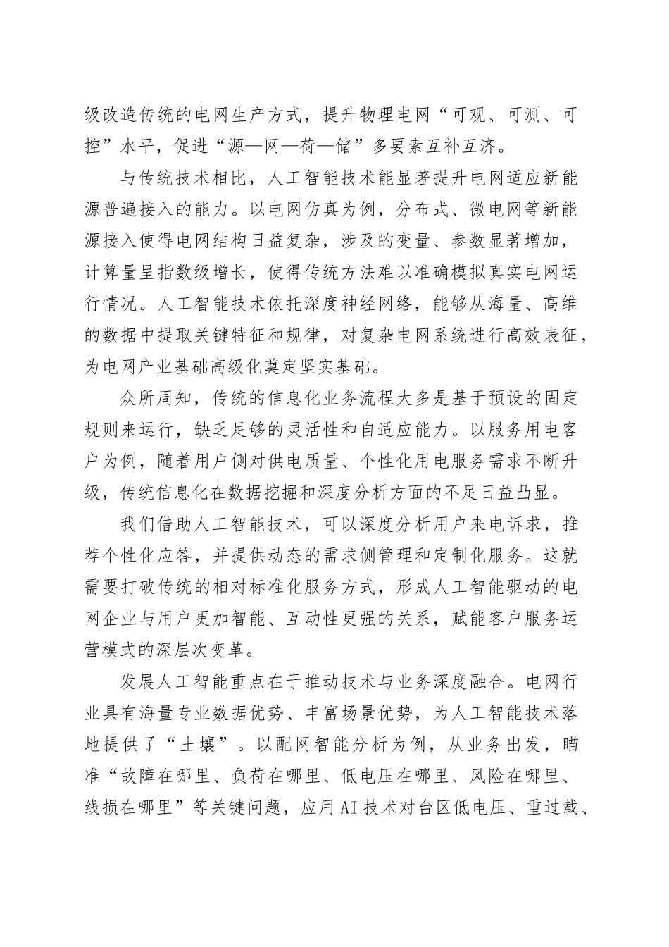 以AI赋能数字电网发展_第2页