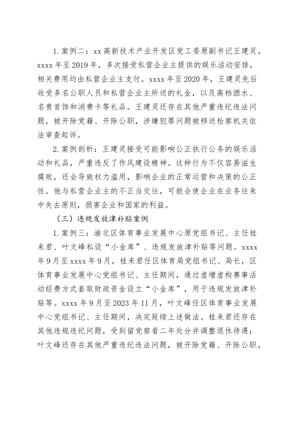 以案为鉴：国企系统违反作风建设精神典型案例剖析与警示（党课讲稿）_第2页