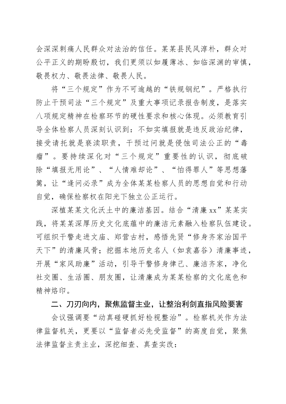 以案为鉴砺初心检察铁军护公正——参加全县深化中央八项规定精神警示教育会议心得体会（检察院检察长）_第2页