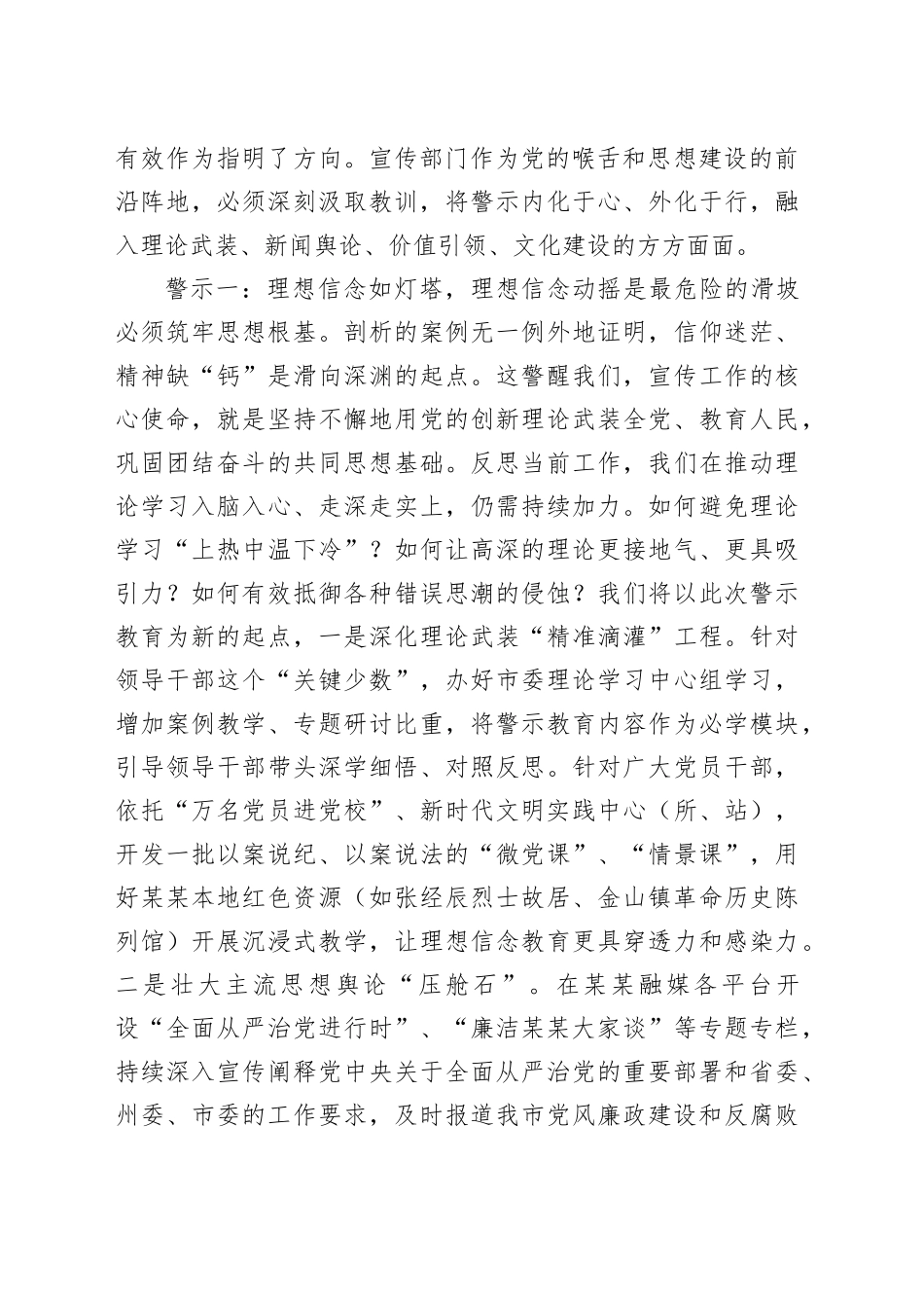 以案为鉴鸣警钟守正创新筑防线——参加全市在职县处级干部警示教育的心得体会（市委常委、宣传部部长）_第2页