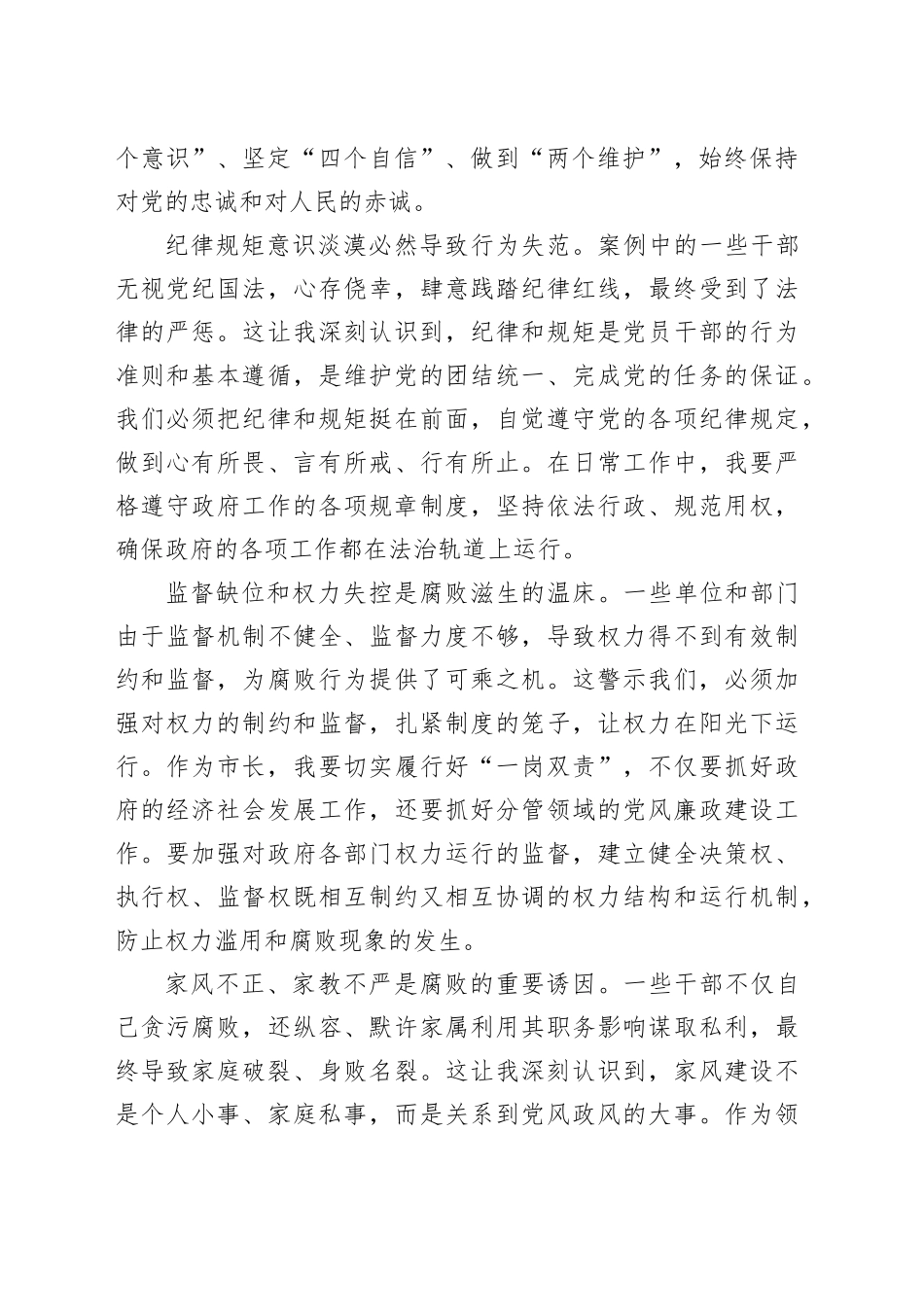 以案为鉴强作风笃行实干促发展——市长在参加某某市在职县处级干部警示教育心得体会_第2页