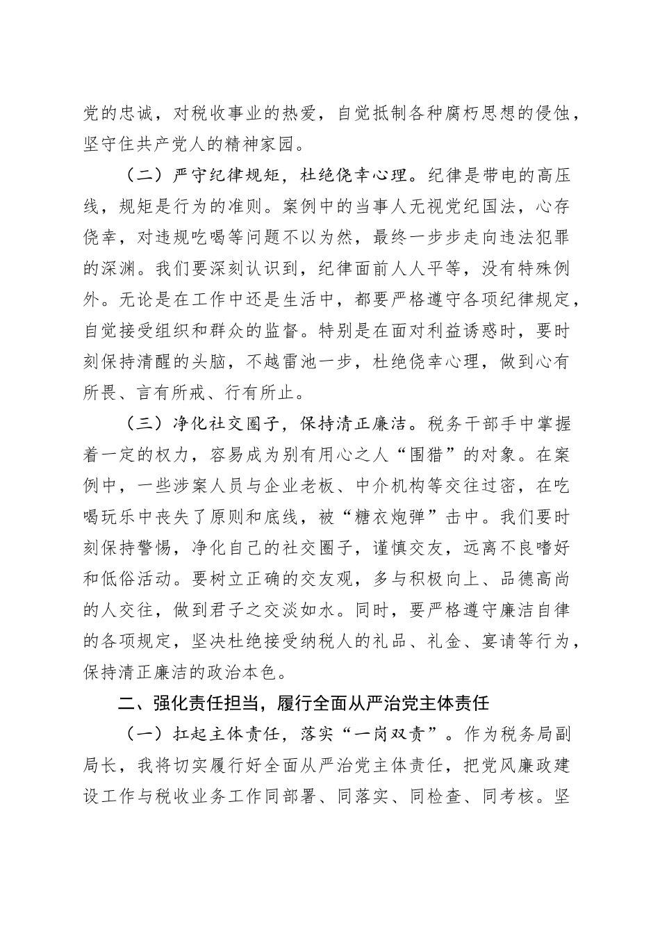 以案为鉴守初心，正风肃纪促税兴——学习集中整治违规吃喝警示教育专题会典型案例心得_第2页
