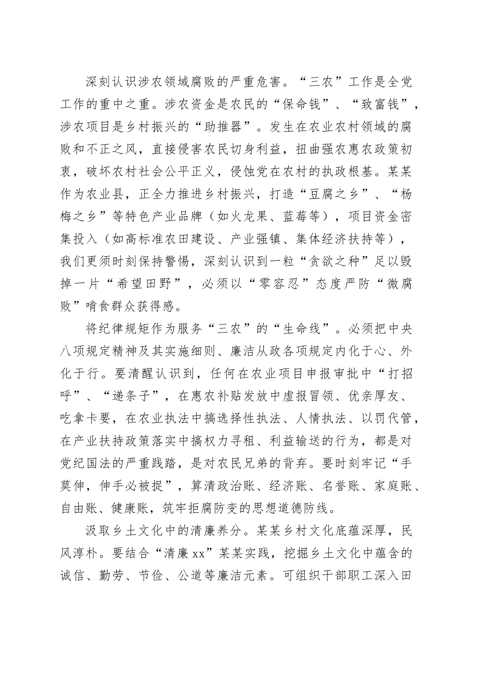 以案为鉴守初心清风护农润乡村——参加全县深化中央八项规定精神警示教育会议心得体会_第2页