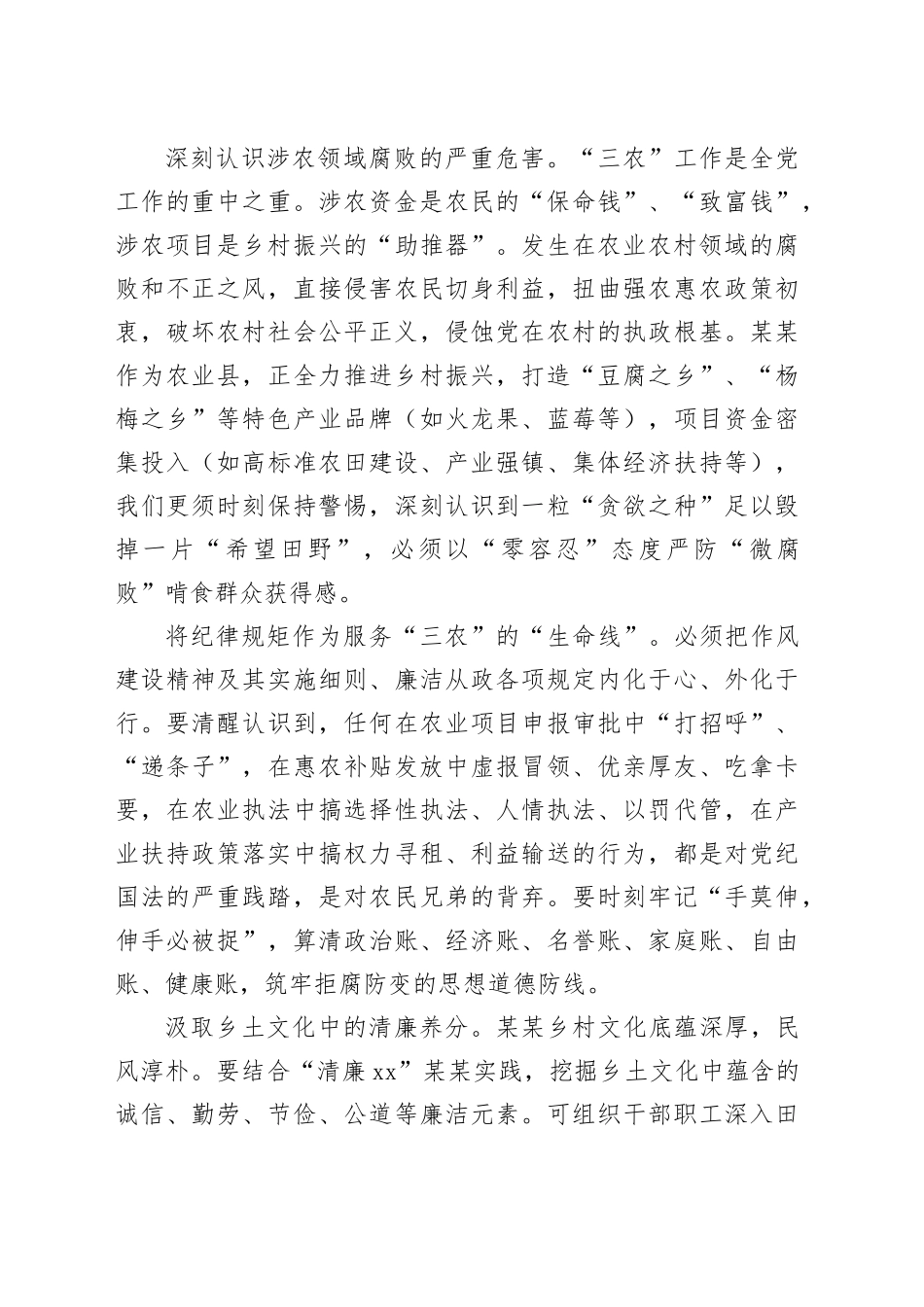 以案为鉴守初心清风护农润乡村——参加全县深化作风建设精神警示教育会议心得体会_第2页
