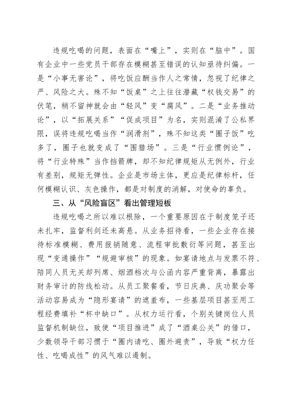 以案为鉴知敬畏，作风为要正言行_第2页