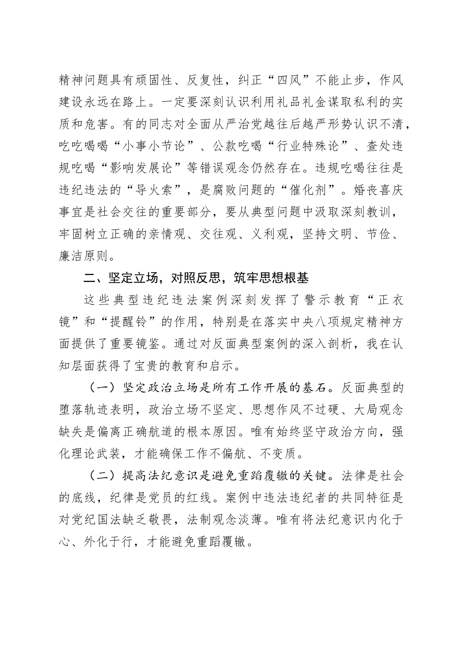 以案为鉴知敬畏防微杜渐守初心（同级同类警示教育）_第2页
