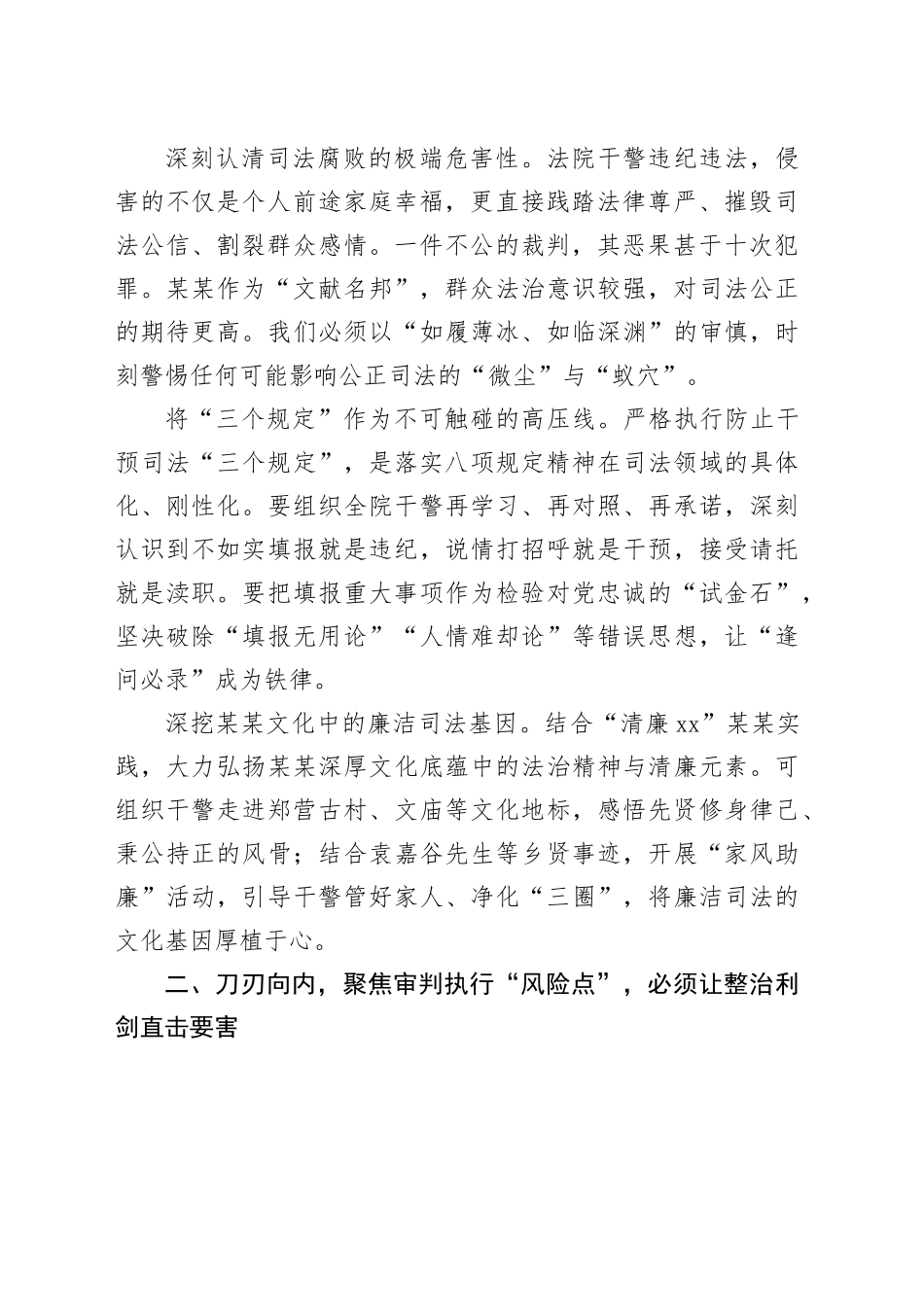 以案为鉴铸忠诚司法清风护某某——参加全县深化中央八项规定精神警示教育会议心得体会（法院院长）_第2页