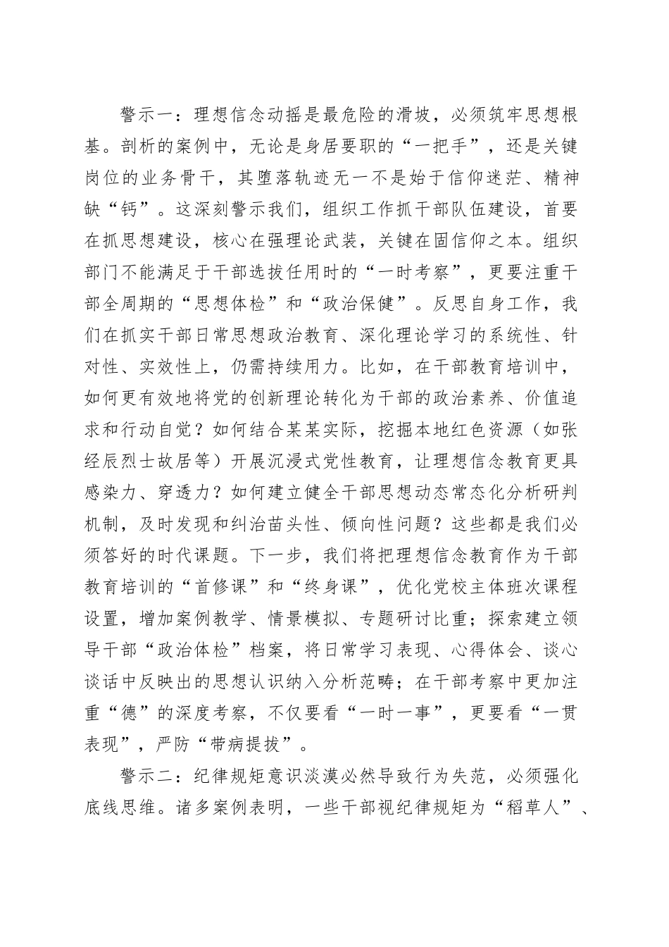 以案为鉴筑牢防线扛牢责任锻造铁军——参加全市在职县处级干部警示教育的心得体会（某某市委常委、组织部部长）_第2页