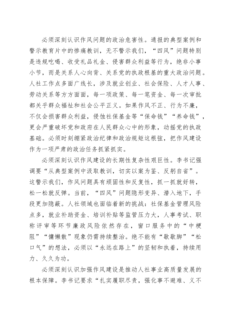 以案为鉴筑牢防线以过硬作风护航人社事业高质量发展——参加全市警示教育会议心得体会_第2页
