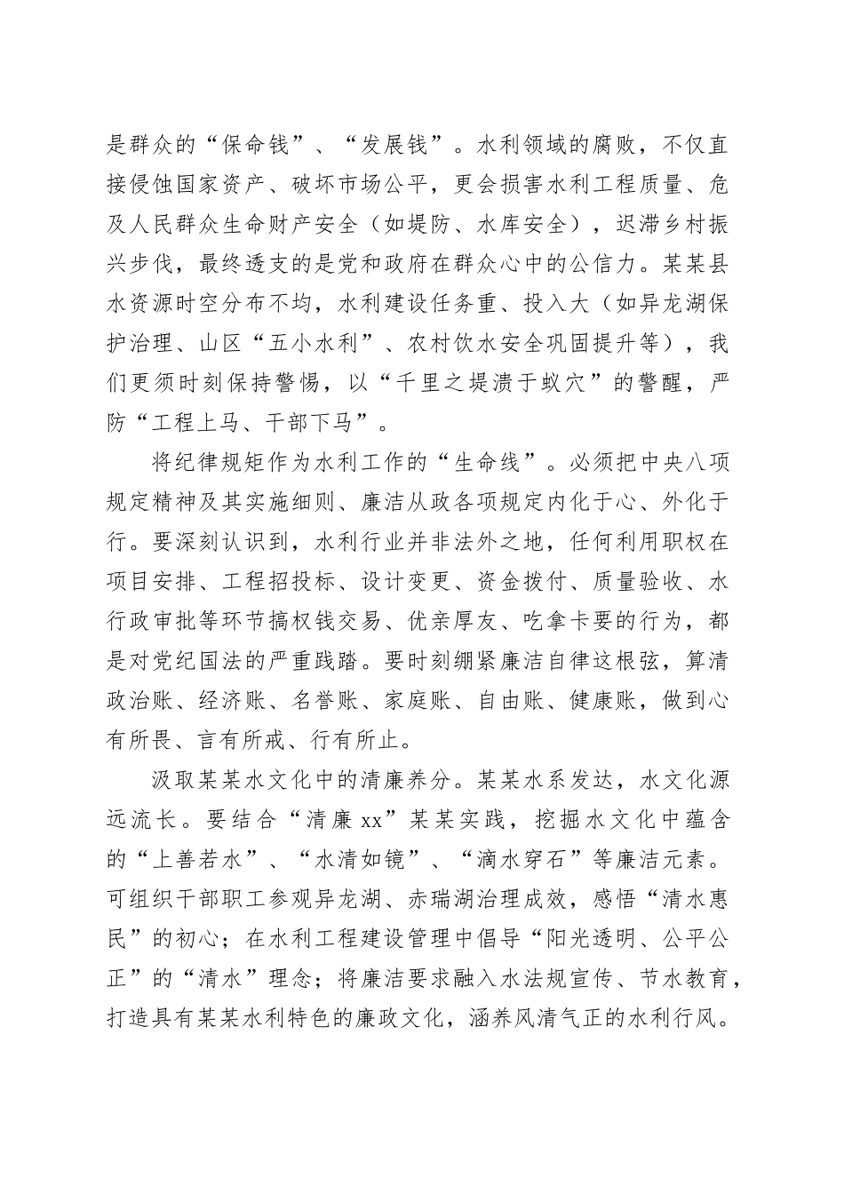 以案为镜守初心清流涤尘润某某——参加全县深化中央八项规定精神警示教育会议心得体会_第2页