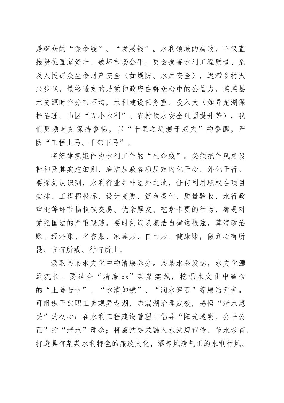 以案为镜守初心清流涤尘润某某——参加全县深化作风建设精神警示教育会议心得体会_第2页