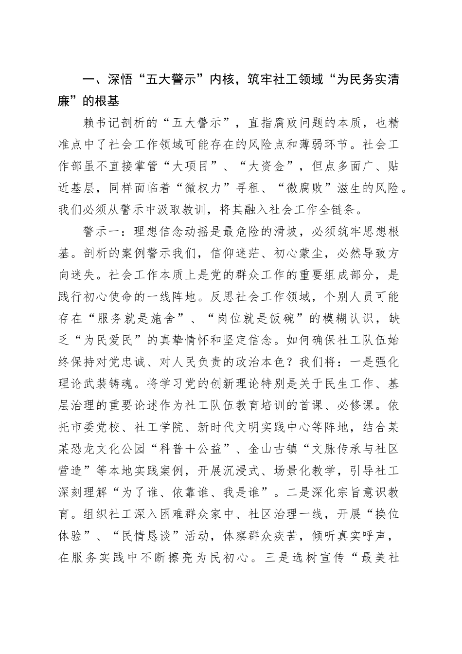 以案为镜正衣冠扎根基层守初心——参加全市在职县处级干部警示教育的心得体会（某某市社会工作部部长）_第2页