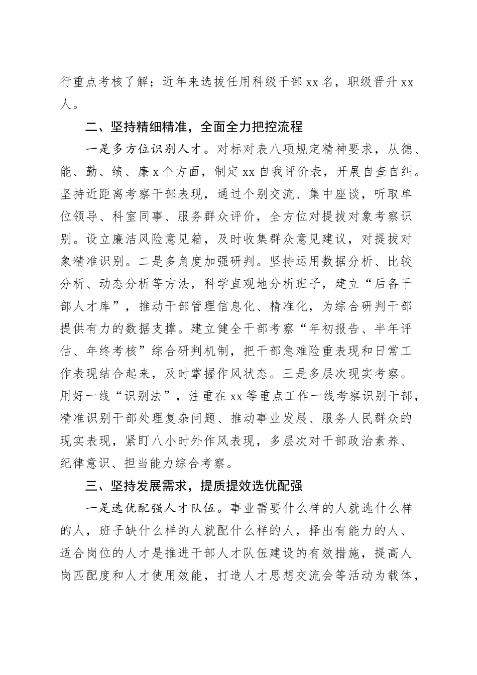 以八项规定精神推动打造高质量人才队伍_第2页