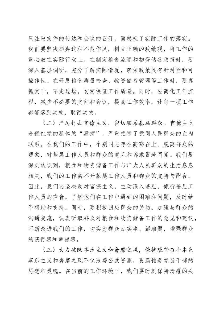 以八项规定为纲，铸粮储作风之魂——在局机关理论学习中心组专题研讨会上的交流发言_第2页