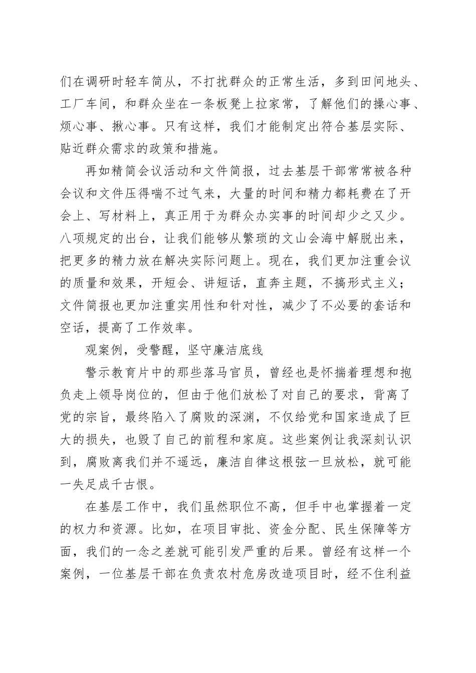 以八项规定为镜，筑牢廉洁从政之基——学习中央八项规定及观看警示教育片心得体会_第2页