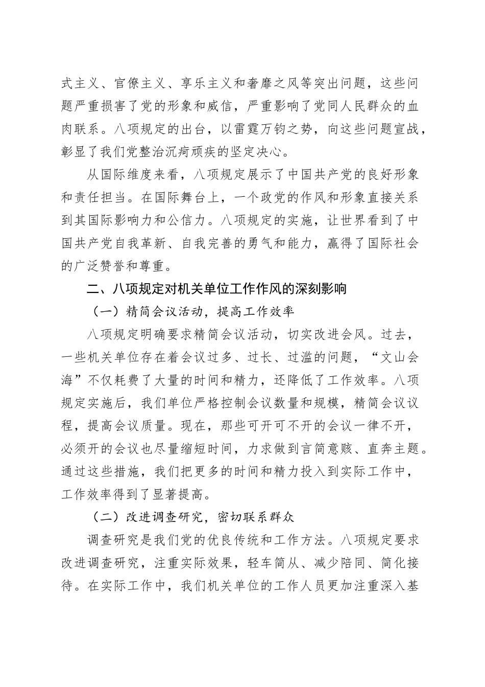 以八项规定为指引，推动机关工作新发展——《八项规定改变中国》学习研讨发言_第2页