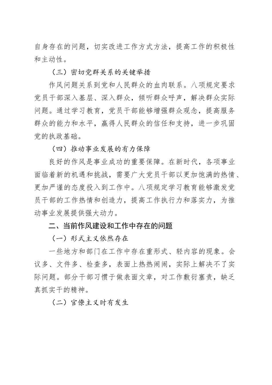 以八项规定学习教育，破题推动作风大转变工作大提升_第2页