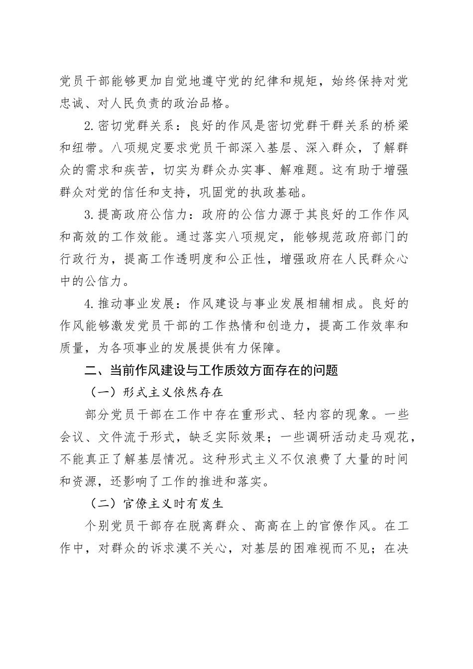 以八项规定学习教育为抓手，推动作风建设与工作质效双提升_第2页