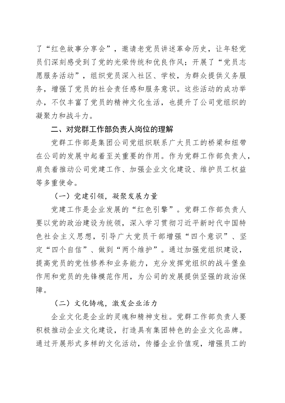 以赤诚之心，筑党群新篇——竞聘党群工作部负责人演讲稿_第2页
