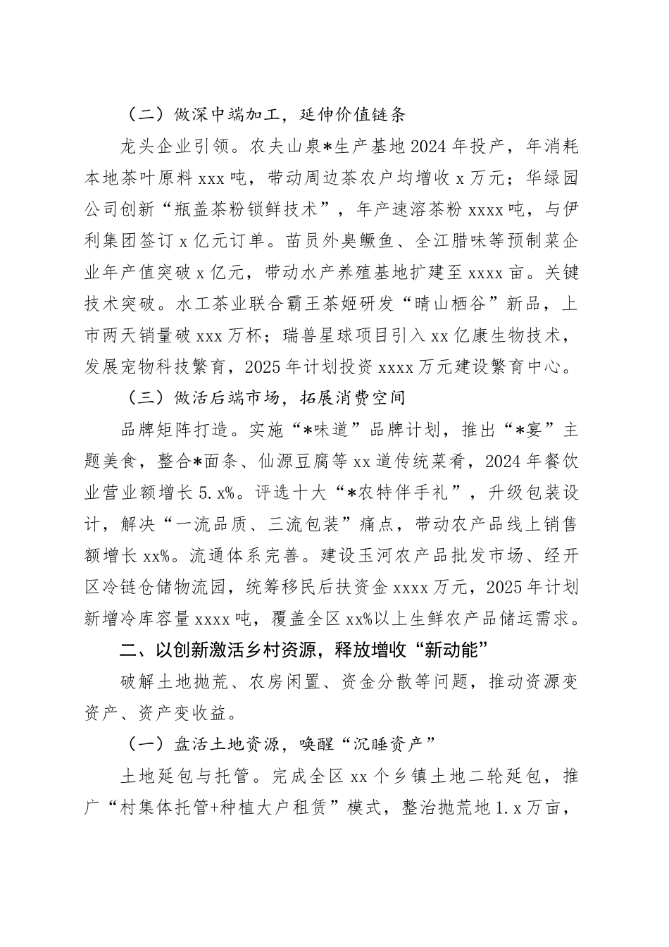 以创新驱动农业农村高质量发展（20250402）_第2页