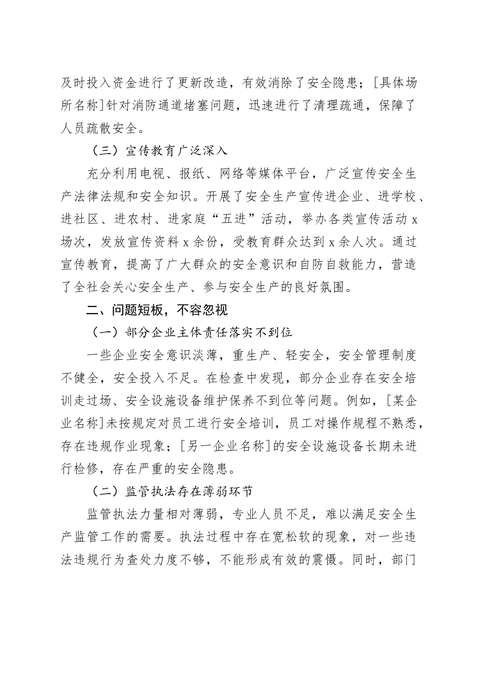 以春之序章 筑安全屏障——全县安全生产春季百日攻坚工作总结会上的讲话_第2页