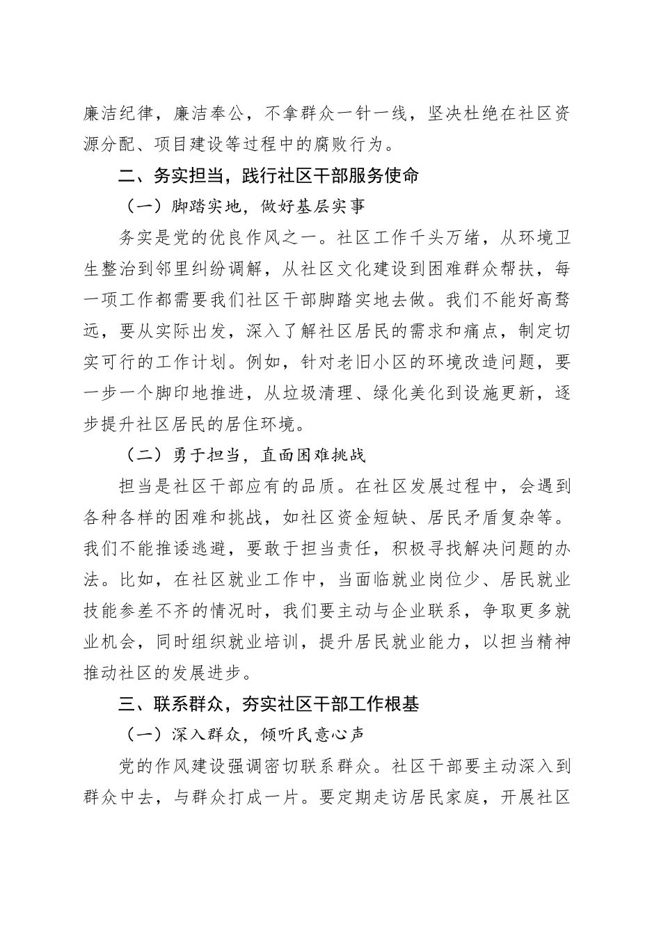 以党的作风建设为引领，提升社区干部服务效能_第2页