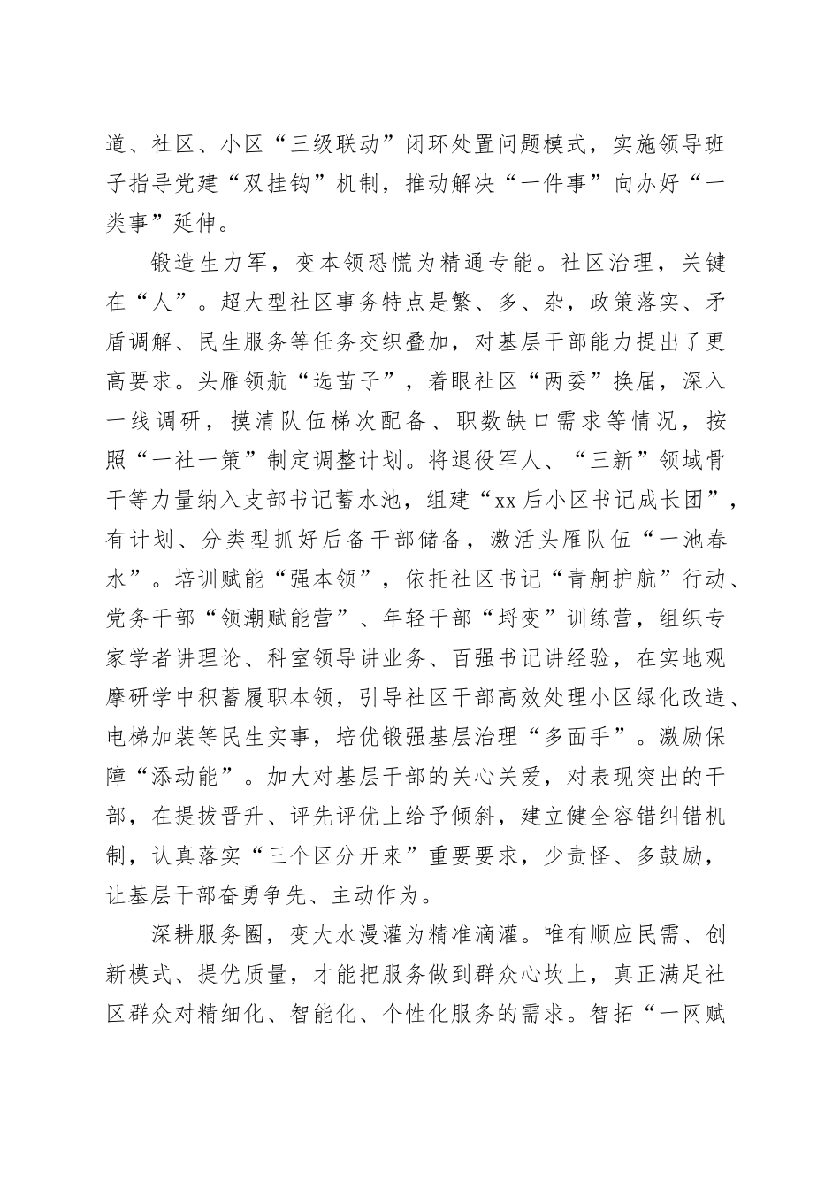 以党建“精微绣”织就善治“新图景”_第2页