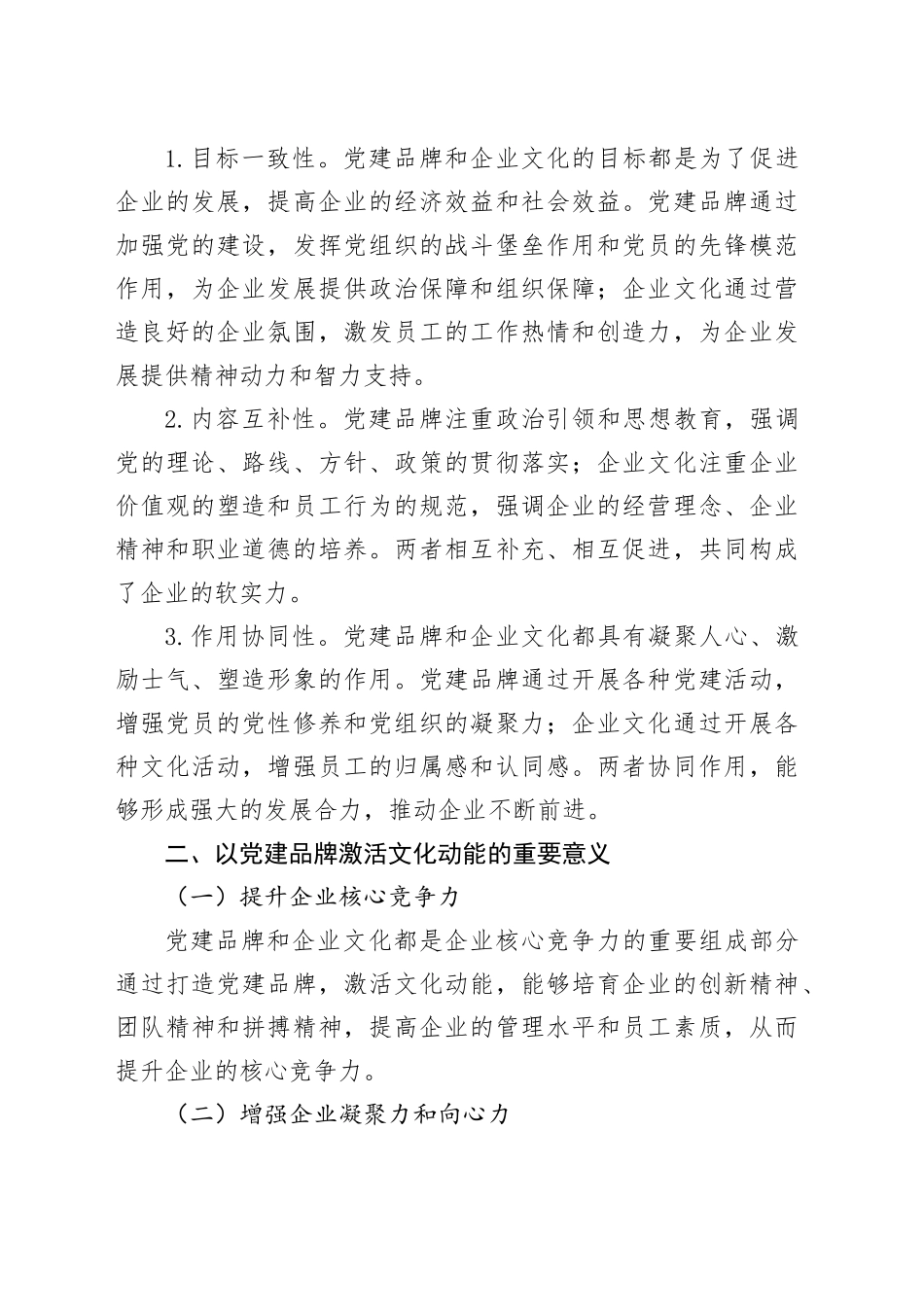以党建品牌激活文化动能：国企“红色引擎”与“文化名片”的协同打造_第2页
