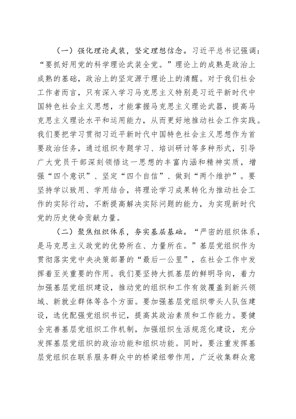 以党建引领社会工作，推进新时代组织建设_第2页