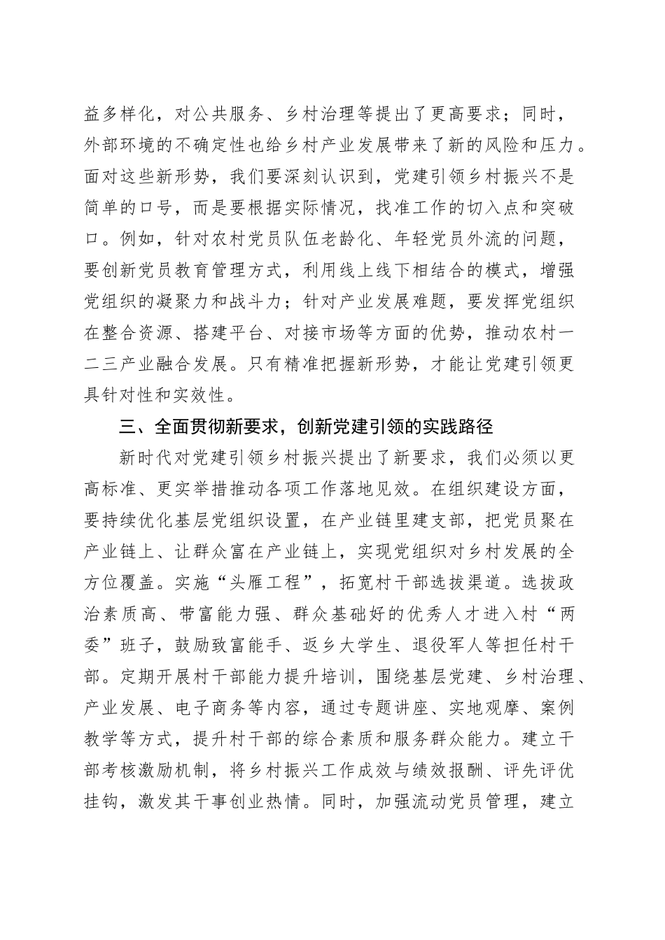 以党建引领为舵 扬起乡村振兴风帆_第2页