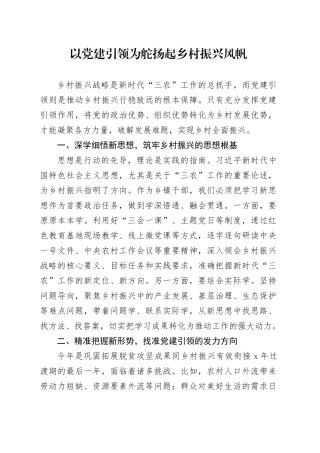 以党建引领为舵 扬起乡村振兴风帆