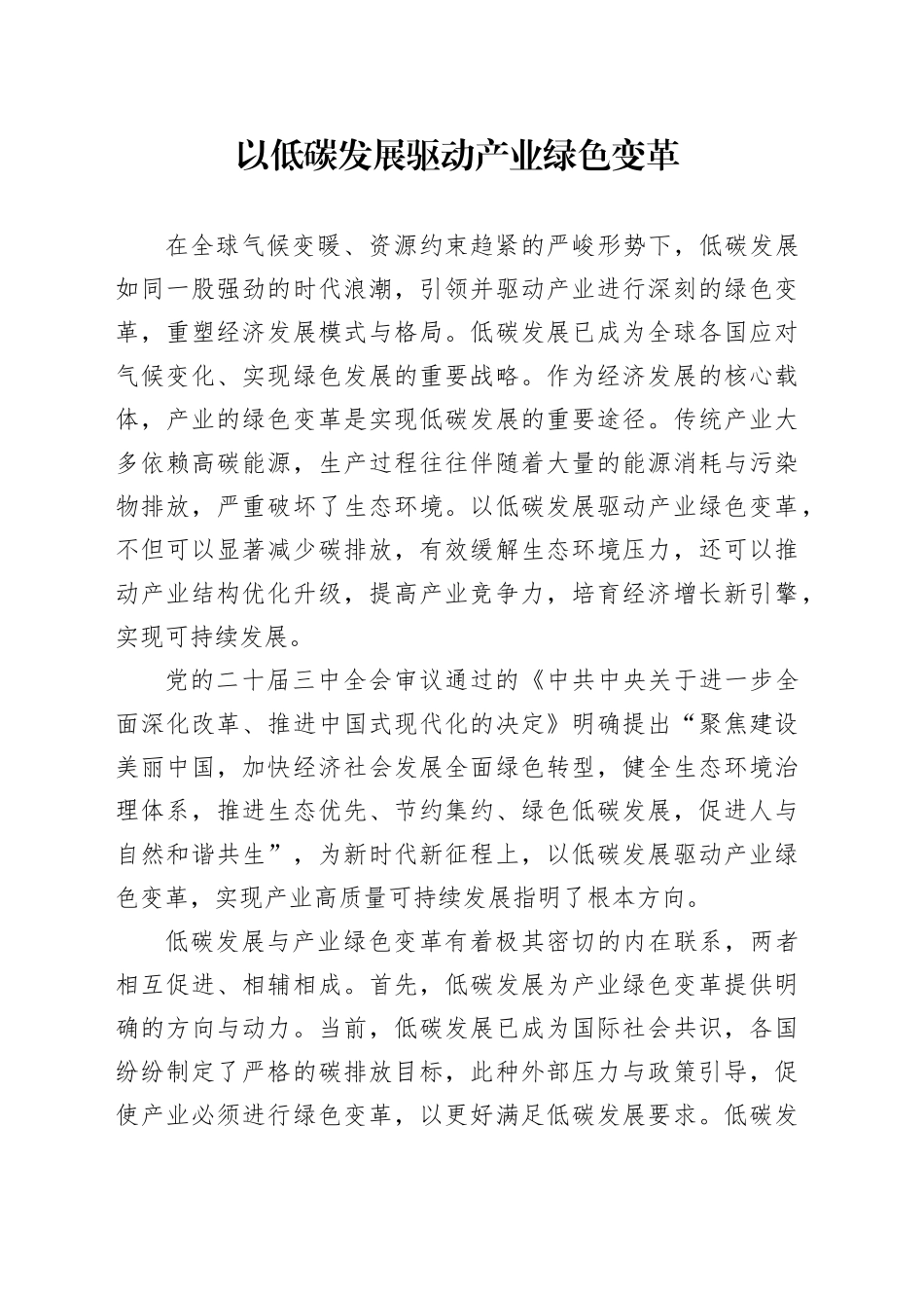 以低碳发展驱动产业绿色变革_第1页