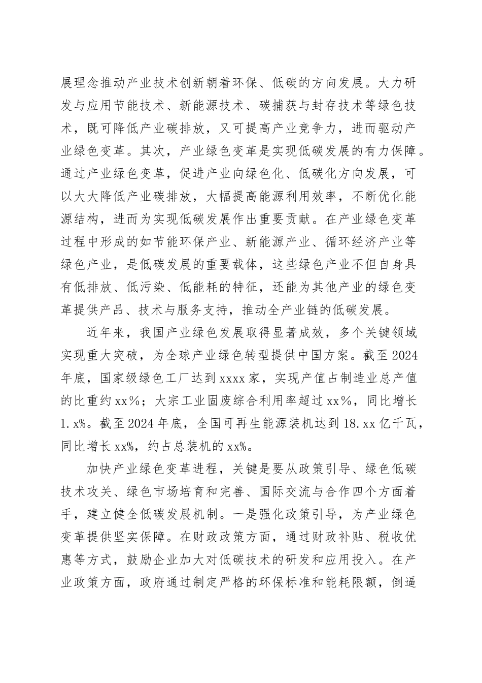 以低碳发展驱动产业绿色变革_第2页