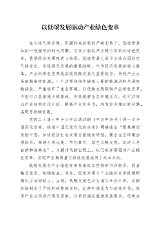 以低碳发展驱动产业绿色变革