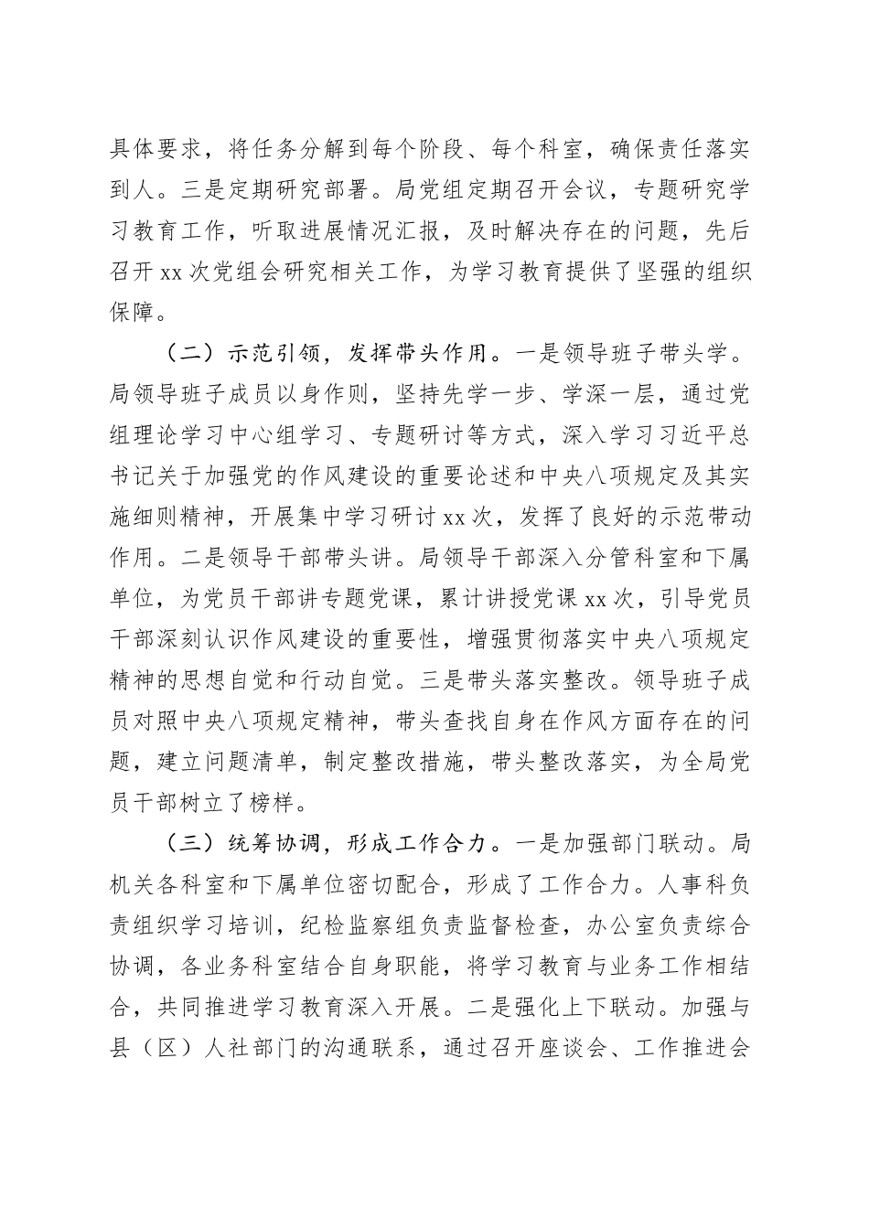 以钉钉子的精神，推动作风建设走深走实——市人力资源和社会保障局深入贯彻作风建设专题“回头看”情况报告_第2页