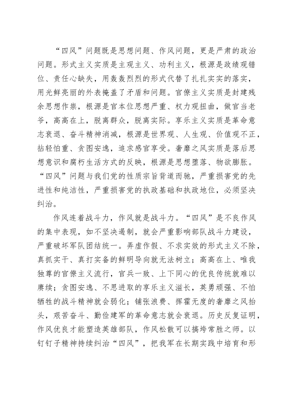 以钉钉子精神纠治“四风”_第2页