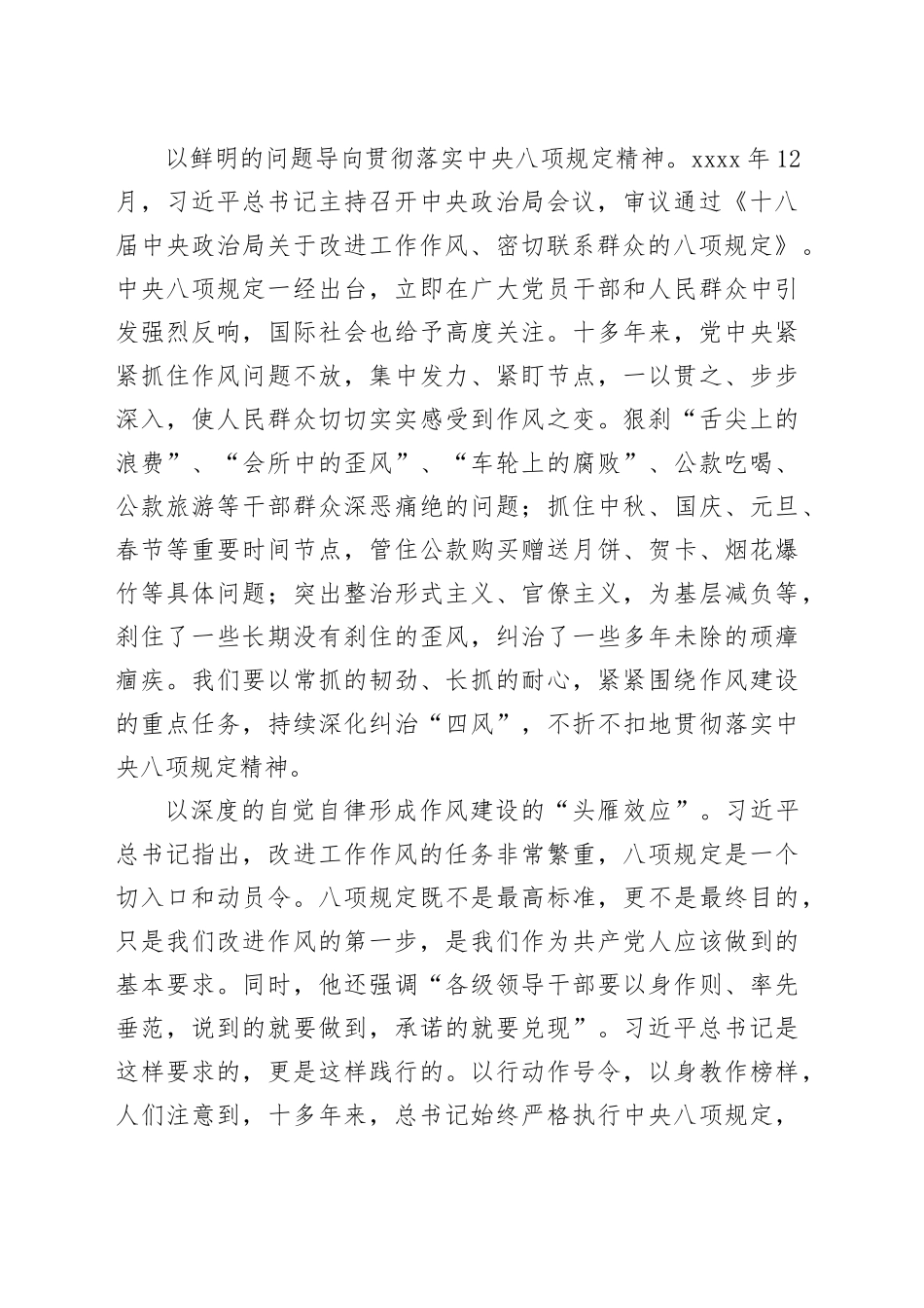 以钉钉子精神推进作风建设_第2页