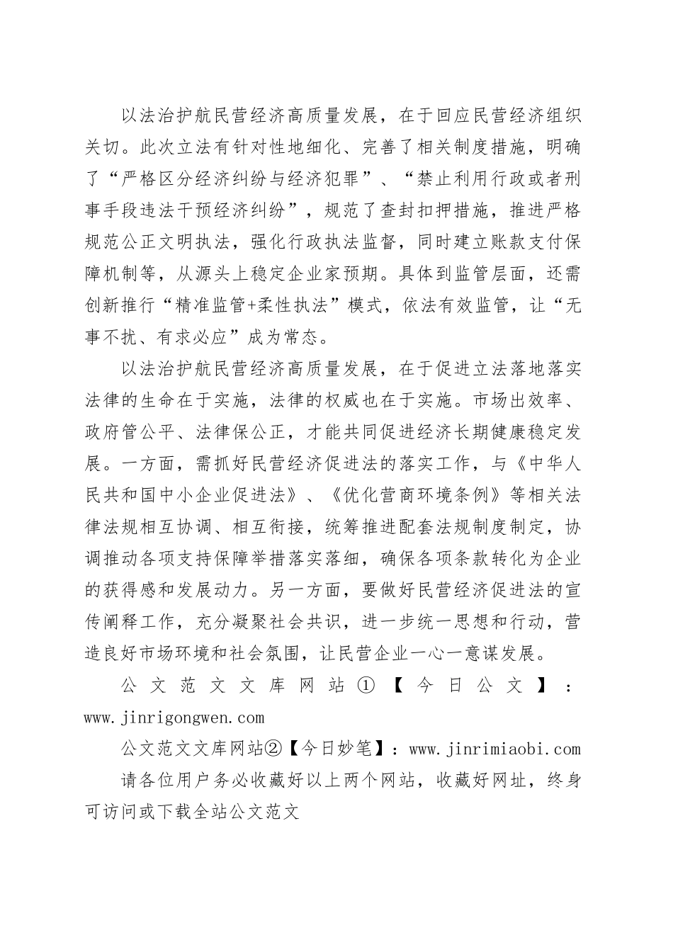 以法治护航民营经济高质量发展_第2页