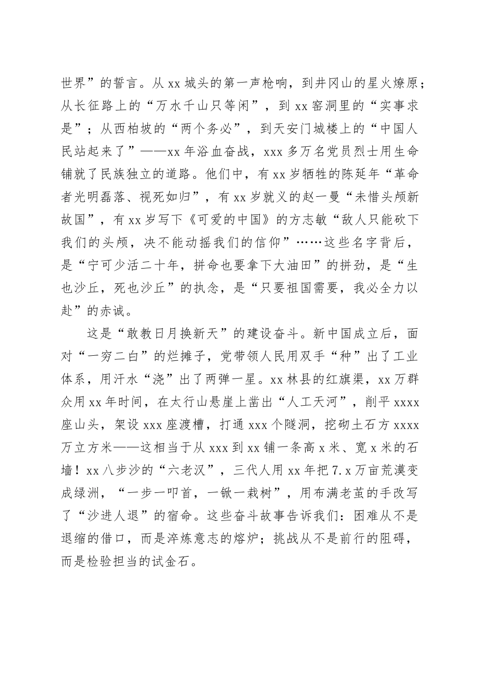 以奋斗之姿书写忠诚答卷——在迎接建党104周年“七一”专题党课上的讲话_第2页