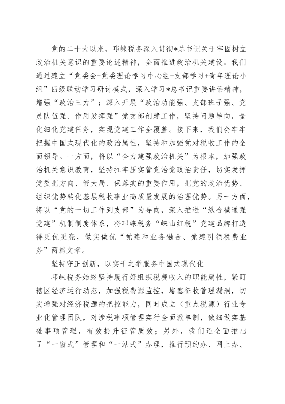 以奋进之姿走好税收现代化服务中国式现代化“赶考”之路_第2页