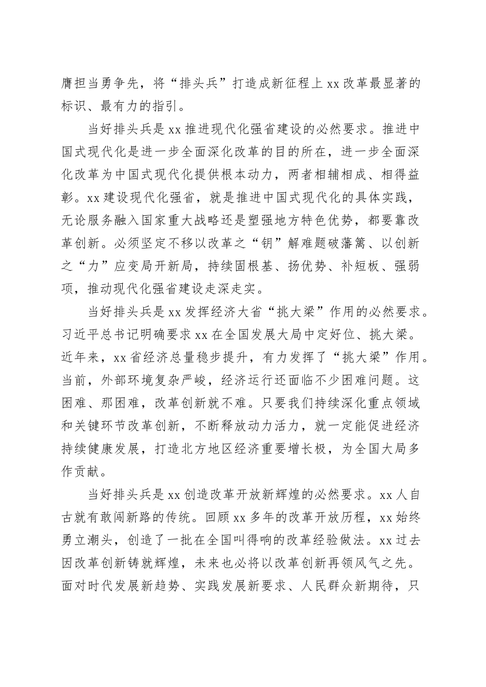 以改革创新塑造高质量发展新优势_第2页